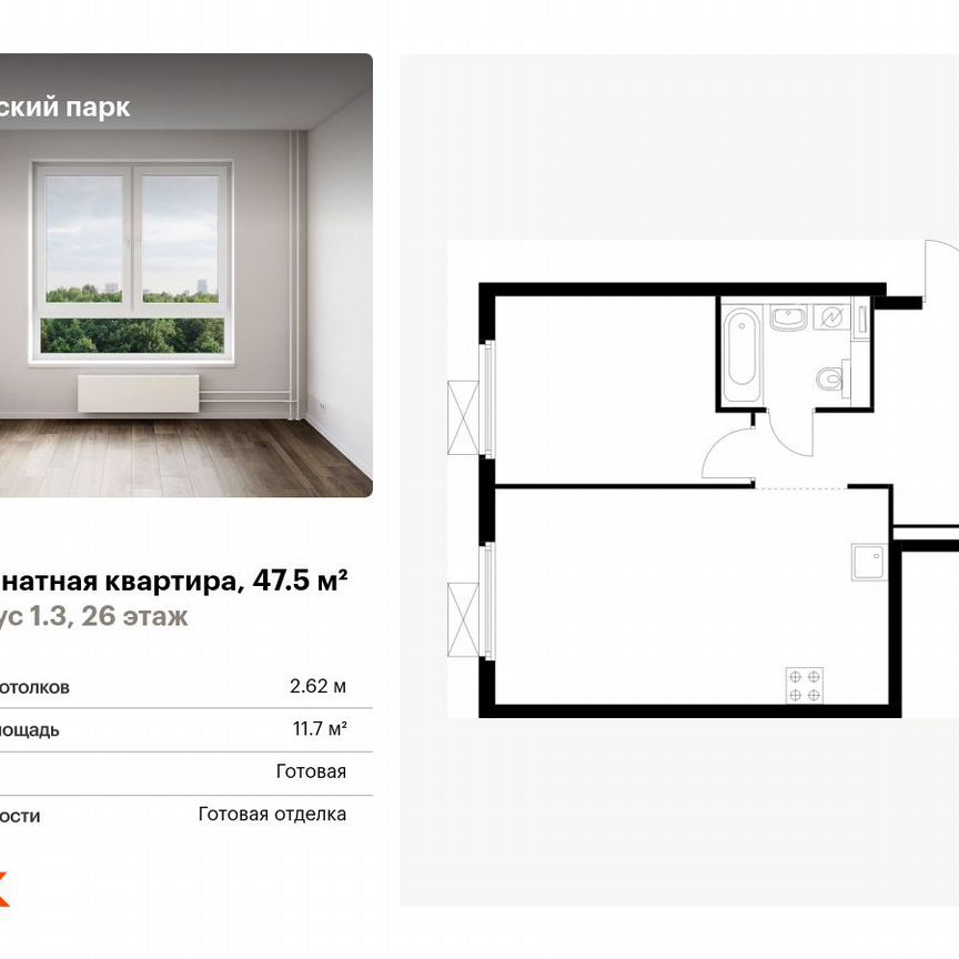 1-к. квартира, 47,5 м², 26/28 эт.