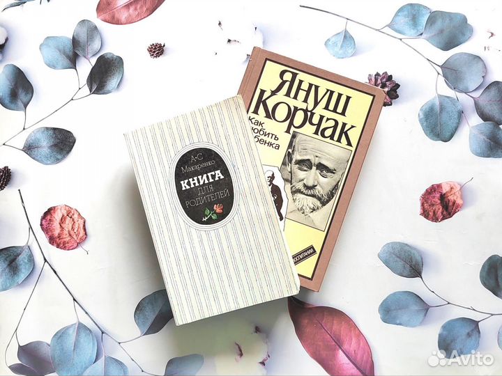 Комплект книг. Корчак, Макаренко