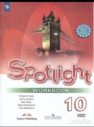 Рабочая тетрадь по английскому Spotlight 10 класс