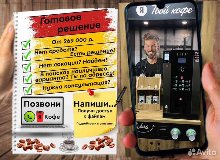 Кофейня самообслуживания в бизнес - центр