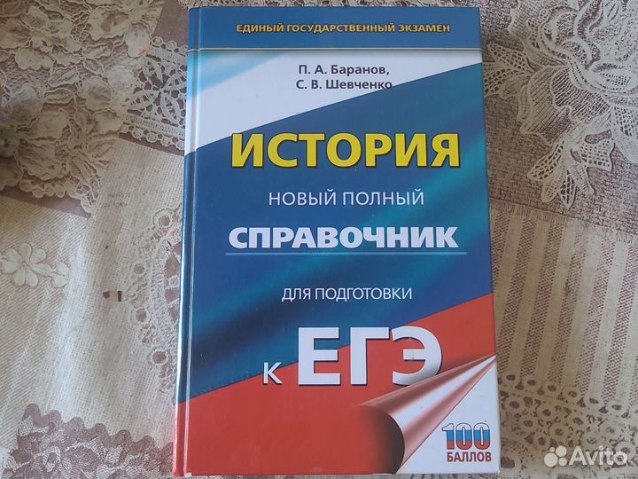 Егэ история/обществознание справочники