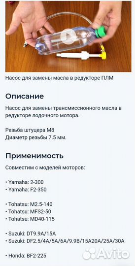 Насос для замены масла в редукторе лодочного мотор