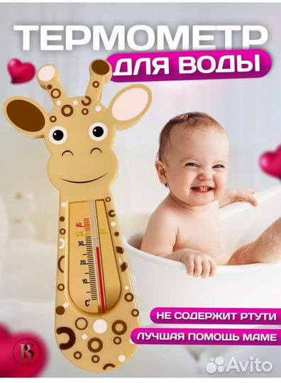 Градусник детский для измерения температуры воды