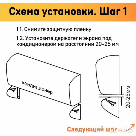 Экран для кондиционера настенный 900 мм