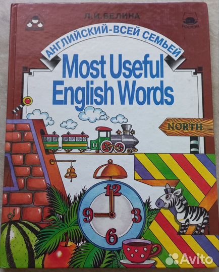 Английский словарь