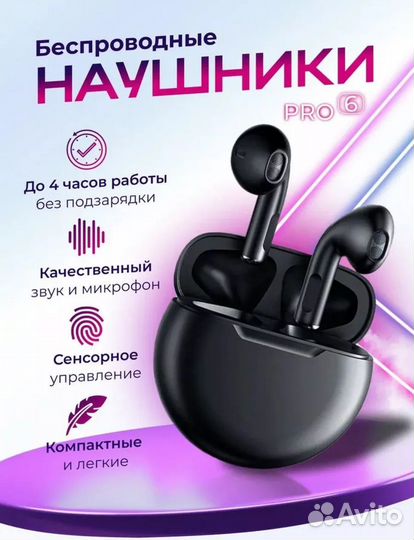 Наушники беспроводные Pro 6 черные