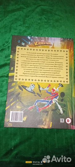 Книга человек паук