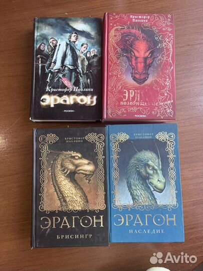 Книги Эрагон
