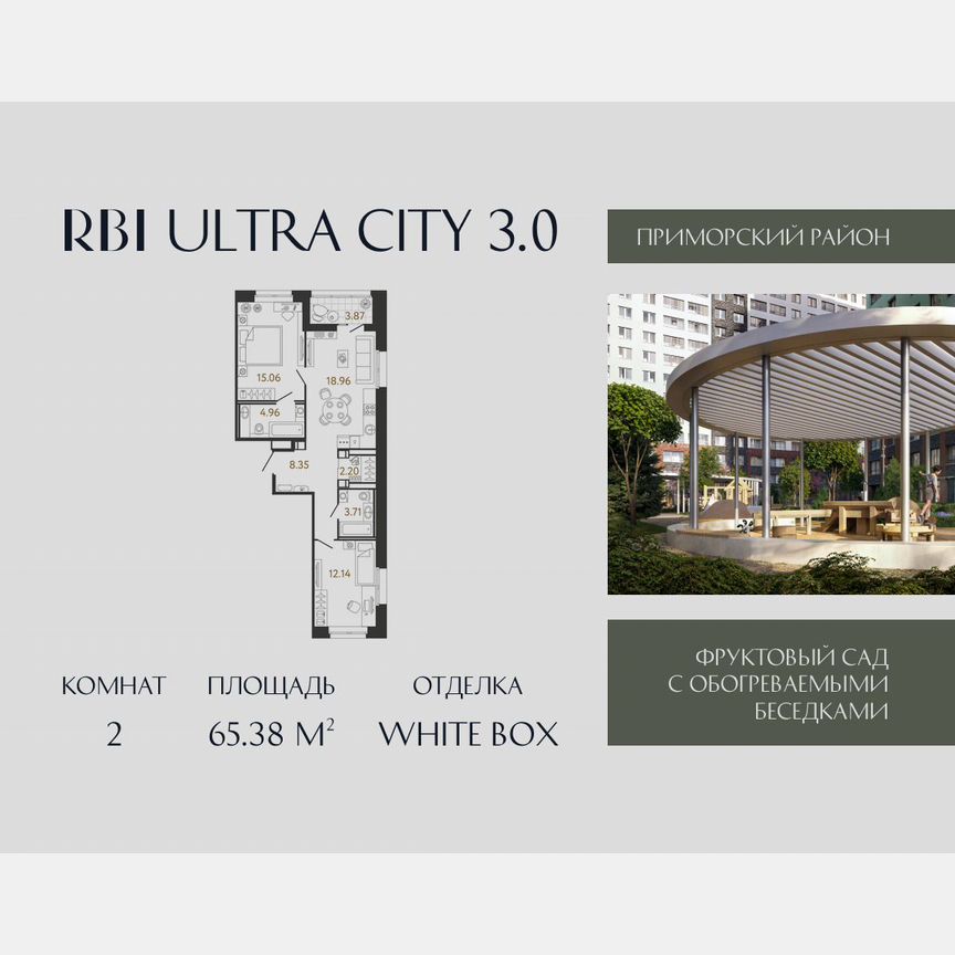 2-к. квартира, 65,4 м², 13/17 эт.