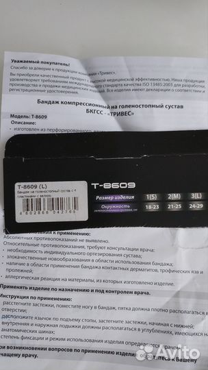 Бандаж голеностопный