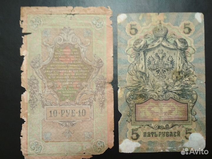 Продаю банкноты Царской России и Временного Прав