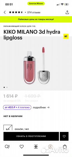 Блеск для губ kiko milano