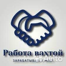 Фасовщик Вахтой (Оплатим: Проезд, Еду, Жилье)