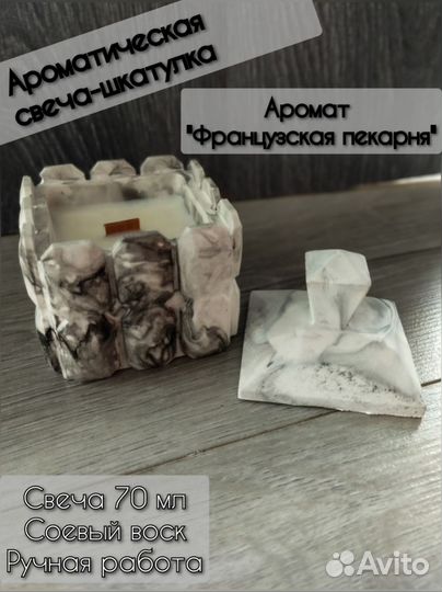 Ароматическая свеча- шкатулка