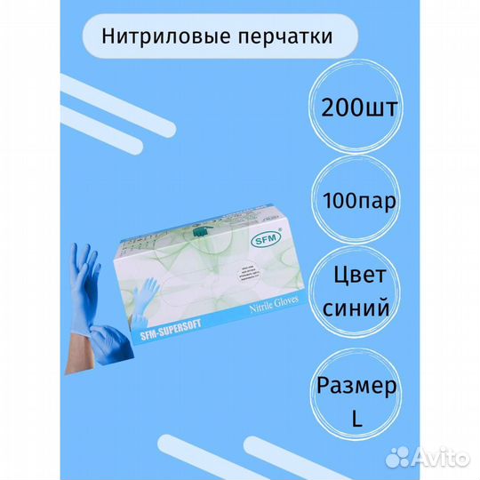 Перчатки SFM 200шт размер S M L