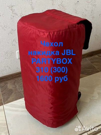 Чехoл для колoнки jbl PаrtyBoх 310