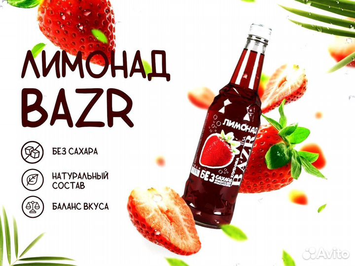 Лимонад без сахара оптом