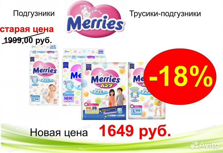 Трусики-подгузники Merries, Япония