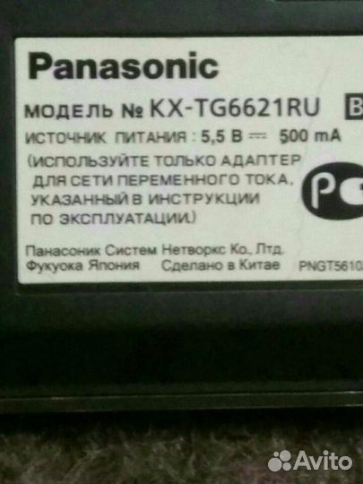 Радиотелефон