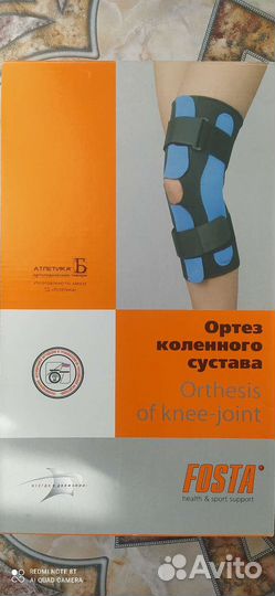 Коленный ортез, наколенник