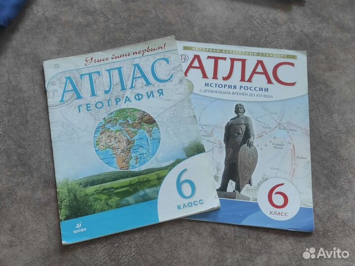 Атлас по географии и истории за 6 класс