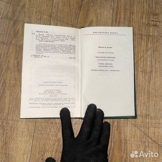 А.Н. Апухтин. Библиотека поэта