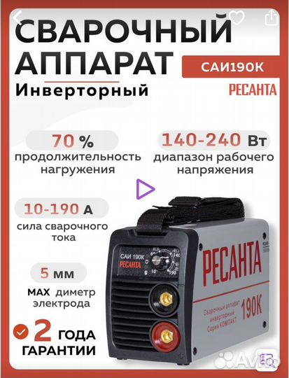 Инвертор сварочный