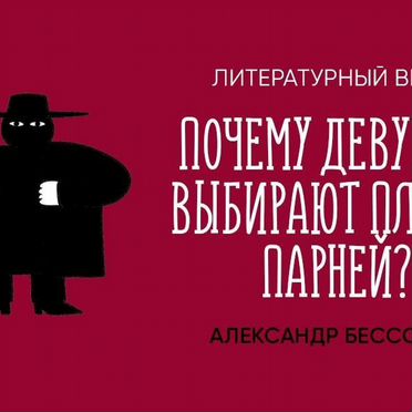 Литературный вечер Александра Бессонова 18.04