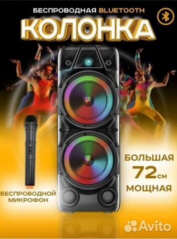 Портативная колонка большая