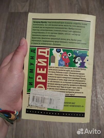 Зигмунд Фрейд Психология