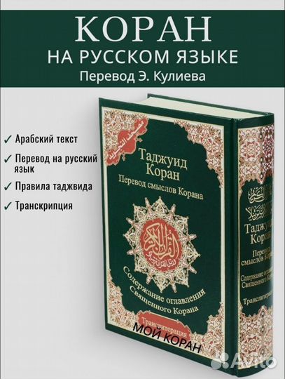 Книга куран/на Русском языке