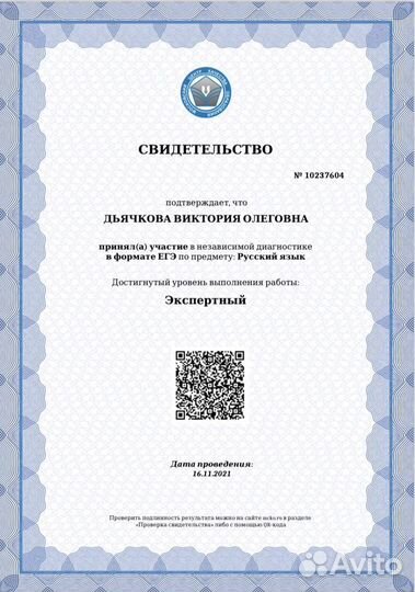 Репетитор по русскому языку