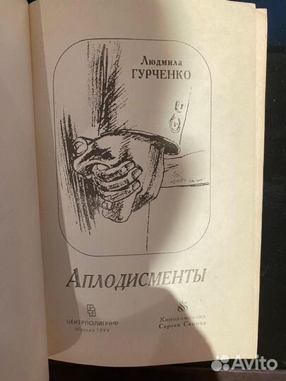 Книга с афтографом Людмилы Гурченко