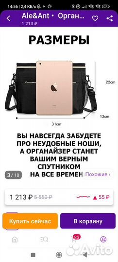 Сумка органайзер для коляски