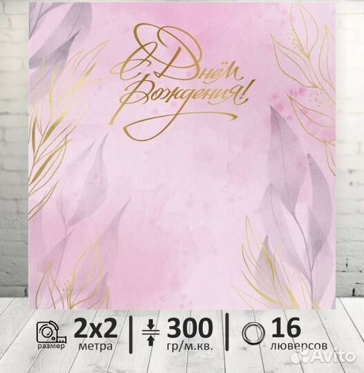 Аренда фотозоны (баннер и каркас) на др, юбилей