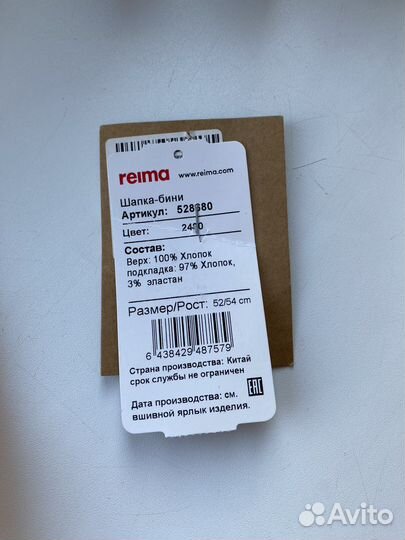 Новая шапка reima