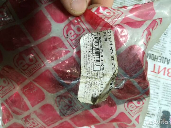 Втулка стабилизатора Opel Omega B