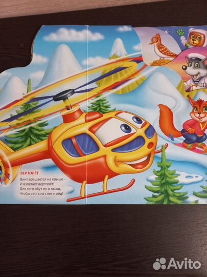 Книга для малышей. Детская книга