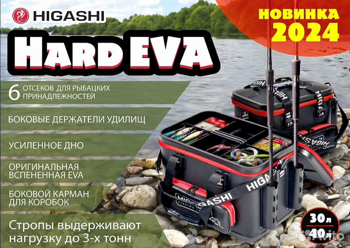 Сумка (баккан) Higashi Hard Eva Bag 30 и 40 л