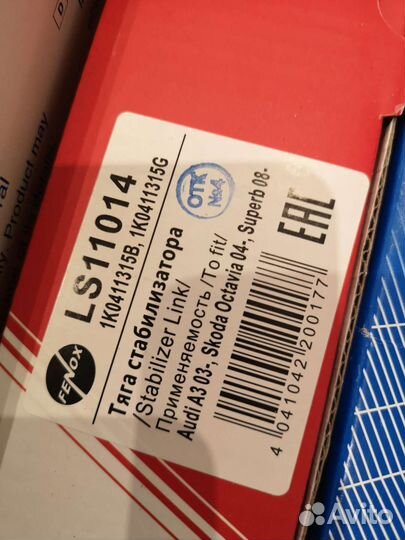 Тяга стабилизатора Тигуан, ауди, шкода