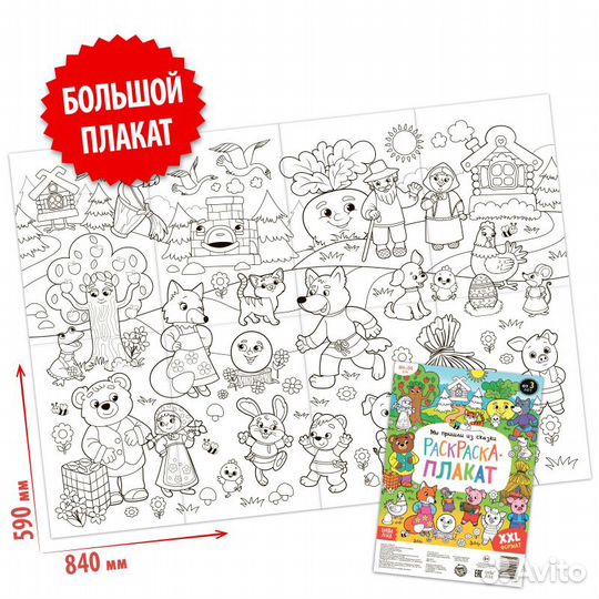 Раскраска гигант
