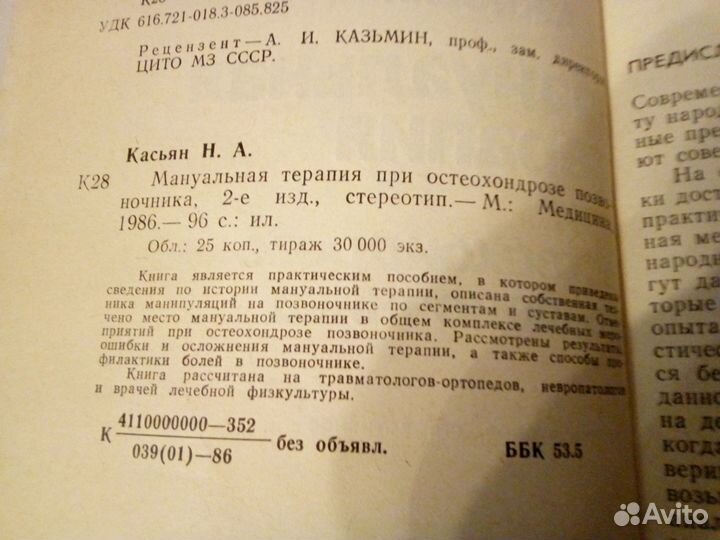 Н.А.Касьян - Мануальная терапия