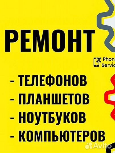 Ремонт телефонов