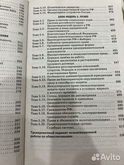 Обществознание егэ