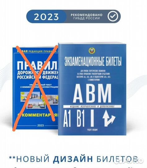 Билеты по пдд 2023