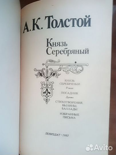 А.К.Толстой, А.Н.Толстой