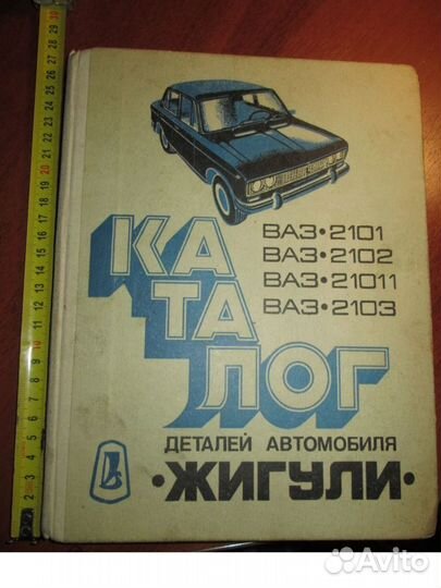 Книга. каталог деталей автомобиля 