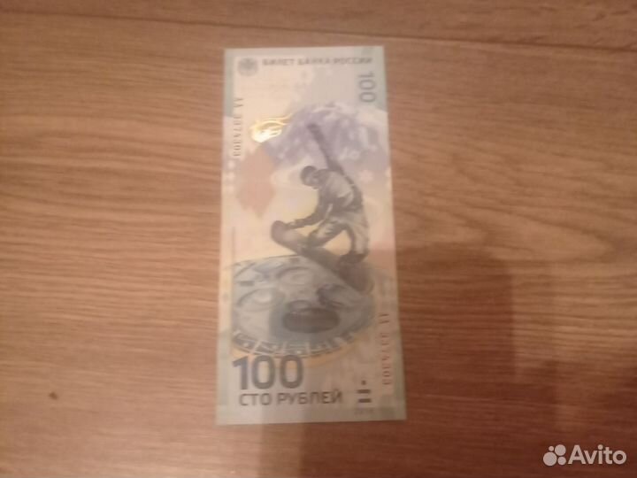 Коллекционная купюра 100 олимпийские игры