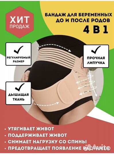 Бандаж для беременных