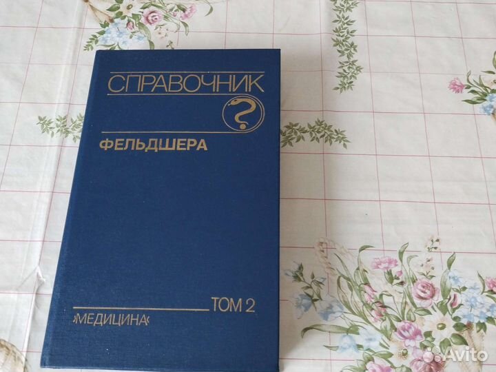 Антикварные книги по медицине
